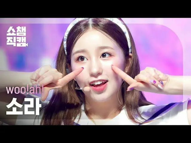 【官方mbm】[Show Champion 4K] ว้าว โซระ - ม่วง (Woo! ah! SORA - ม่วง) l #โชว์แชมป์ l