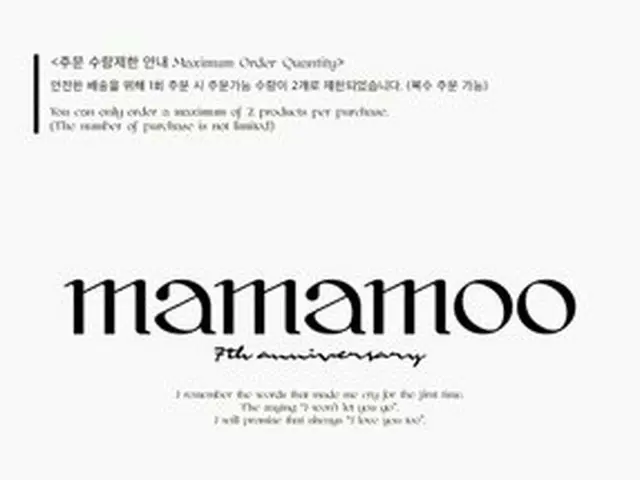 [เป็นทางการ] มามามู [#มามามู] <★ MAMAMOO 7th Anniversary ★ Official MD Guide📢> 