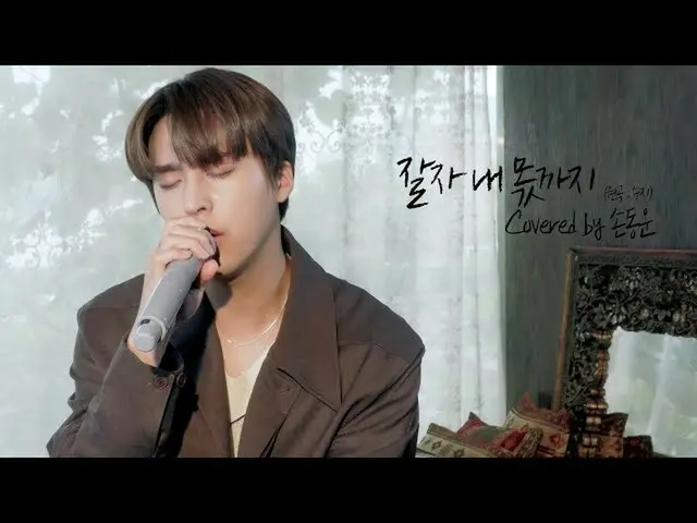 [เป็นทางการ] Highlight, [COVER] SON DONG WOON-ราตรีสวัสดิ์ การแบ่งปันของฉัน (เพล