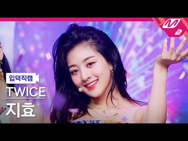 【官方 mn2】[Ipduk FanCam] TWICE_ JIHYO FanCam 4K 'ปราศจากแอลกอฮอล์' (TWICE_ _ JIHYO