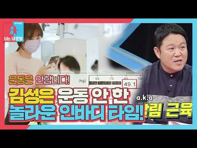 [Officialsbe] "Extremely Hate Sports" Kim Sung Eun _ ช็อกกับการประกาศผล InBody ㅣ