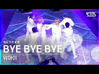 【公式sb1】[항공캠4K] WEi_'BYE BYE BYE' (WEi_ _ Sky Cam)│@SBS Inkigayo_2021.06.13.  