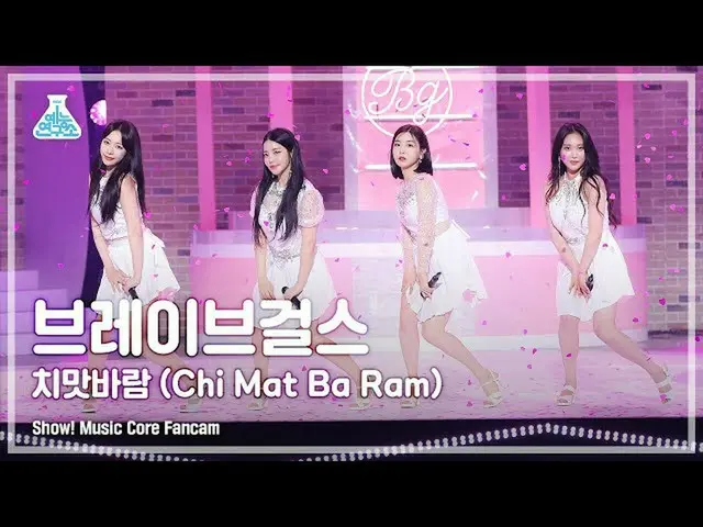 [mbk อย่างเป็นทางการ] [Entertainment Lab 4K] Brave Girls_ Fancam'Chi Mat Ba Ram'