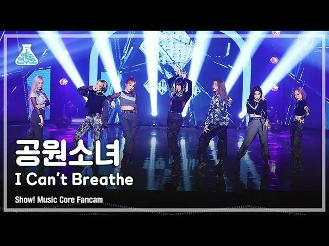 [mbk อย่างเป็นทางการ] [Entertainment Lab 4K] GWSN_ Fancam'I Can't Breathe' (GWSN