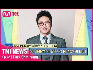 [mnk อย่างเป็นทางการ] [ตอนที่ 72] "การเผชิญหน้าของโชคชะตา" Park Shinyang_ ที่ได้