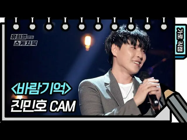 [Official kbk] [Horizontal Fancam] Kim Minho-Memories of the Wind (Kim Minho-FAN