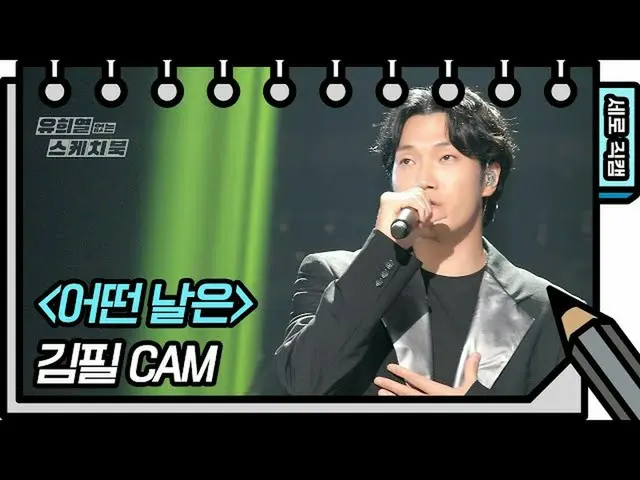 [Official kbk] [Vertical Fancam] Feel Kim-Someday (Feel Kim-FAN CAM) [Your Heiye