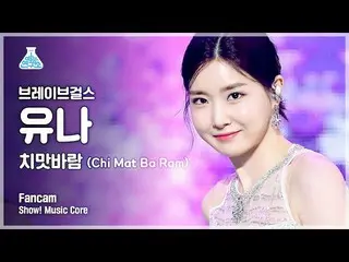 [mbk อย่างเป็นทางการ] [Entertainment Lab 4K] Brave Girl_ Yuna แฟนวิดีโอ 'Chi Mat