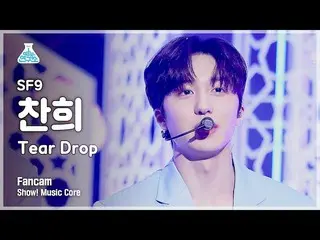 [mbk อย่างเป็นทางการ] [บันเทิง Lab 4K] SF9_ _ แฟนกล้องของชานฮี 'Tear Drop' (SF9_