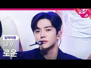 mn2】[FanCam Ip] SF9_ _ Rowoon FanCam 4K 'Tear Drop' (SF9_ _ RO WOON FanCam) | MC