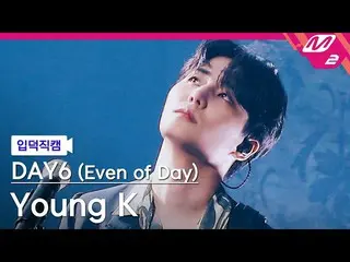 【公式mn2】【直カム]DAY6_ Young K_「Right Through Me」(DAY6_ _ (Even of Day))Young K FanCa