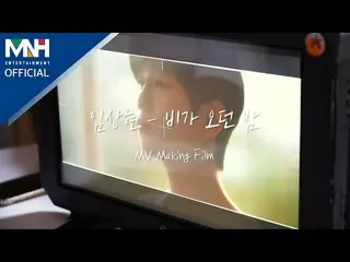 [Dofficialmnh] [#Lim Sang-hyun] 📹 Lim Sang-hyun LIM SANG HYUN-'Rainy Night' MV 