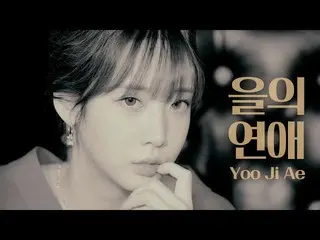 [เป็นทางการ] LOVELYZ, [Special Feature] YOO JI AE | IU-Yi's Love  