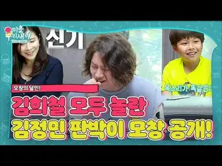 [Officialsbe] Kim Hee-cheol และ Kim Jong-min ที่ตกใจแม้กระทั่งครอบครัวของพวกเขา 