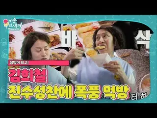 [เป็นทางการ] Kim Hee-cheol และ Kim Jong-min_wife Rumiko ชื่นชมในการทำอาหารที่บ้า