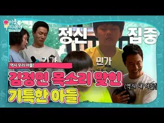 [เป็นทางการ] Kim Jongmin_VS Kim Heechul เสียงที่แท้จริงของ Kim Jongmin_ ที่ลูกชา