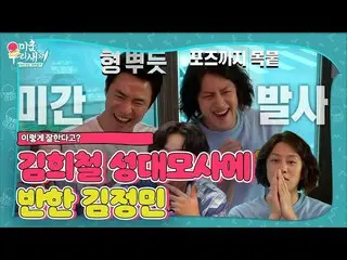 [Officialsbe] Kim Jong-min ฉันชื่นชมเสียงเลียนแบบของ Kim Hee-cheol จริงๆ! ㅣมาย ล