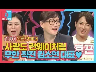 [Officialsbe] 'พิธีกรพิเศษ' Kim So Yeon_, CEO, คู่รักวัยผู้ใหญ่กับแฟนหนุ่มชาวเยอ