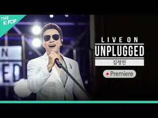 【官方 sbp】 [PREMIERE] LIVE ON UNPLUGGED โดย Kim Jung Min_ (KIM JUNGMIN)  