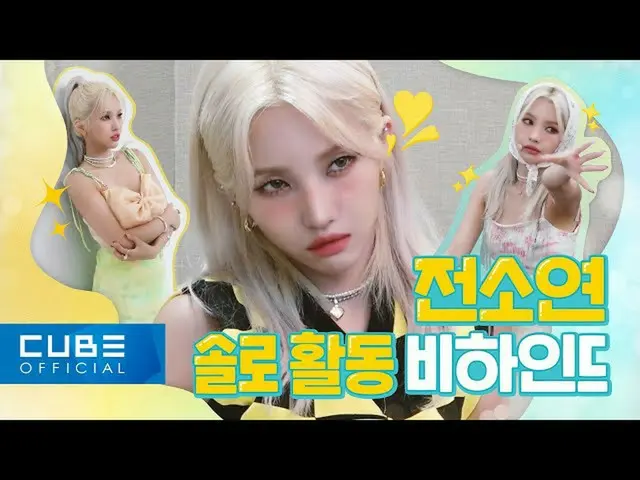 [เป็นทางการ] (G)I-DL E, [📽] (G)I-DLE((G)I-DL E)-I-TALK #89 เบื้องหลังการถ่ายทำ 