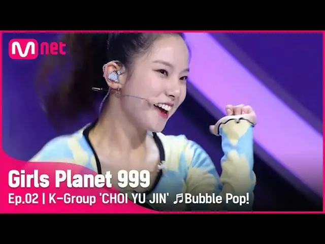 [mnk อย่างเป็นทางการ] [ตอนที่ 2] กลุ่ม K "Cui Youjin" ♬Bubble Pop!_Hyunna Planet
