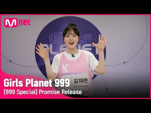 【เว็บไซต์อย่างเป็นทางการ】【999 Special】K-GROUP | Chaehyun Kim Promise Notice Girl