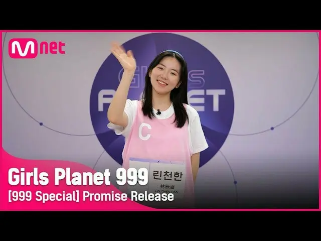 [เว็บไซต์อย่างเป็นทางการ] [999 พิเศษ] C-GROUP | Lean Commitment Girl Planet 999 