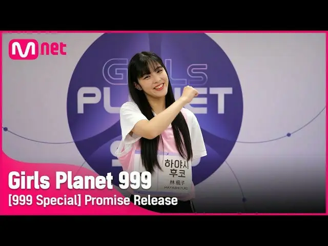 [เว็บไซต์อย่างเป็นทางการ] [พิเศษ 999 รายการ] J-GROUP | ฟุโกะ ฮายาชิ สัญญาว่าจะแจ