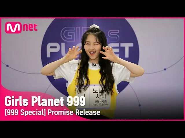 【เว็บไซต์อย่างเป็นทางการ】【999 Special】J-GROUP | Nonaka Shana Promise Girls Plane