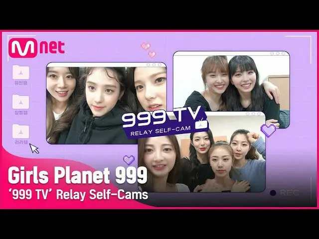 [mnk อย่างเป็นทางการ] วิดีโอเซลฟี่ของ "Girls Planet 999" .. ● สมาชิกชาวญี่ปุ่นแล