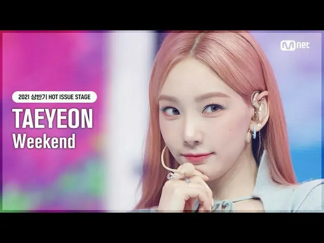 [mnk อย่างเป็นทางการ] [HOT ISSUE STAGE] แทยอน-วีคเอนด์ #M COUNTDOWN_EP.721 | Mne