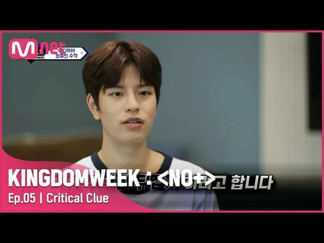 [mnk อย่างเป็นทางการ] [ตอนที่ 5] "Chaos of Chaos" คำพูดหนักแน่นของ Shengmin #KIN
