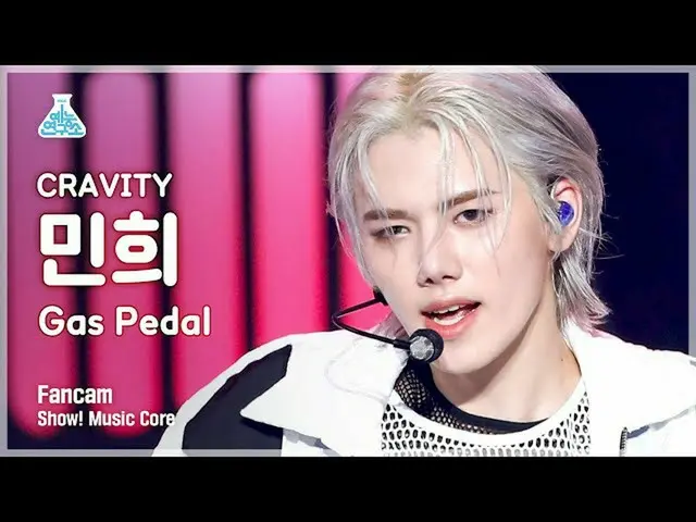 [mbk อย่างเป็นทางการ] [Entertainment Lab 4K] CRAVITY_ แฟนแคมของ Minhee'Gas Pedal