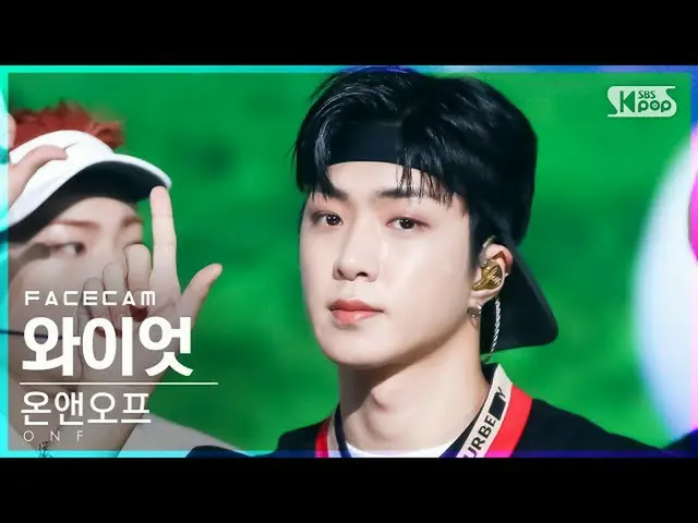 【官方 sb1】[Facecam 4K] ONF_ Wyatt 'Summer Fit' (ONF_ _ WYATT FaceCam)│@SBS Inkigay