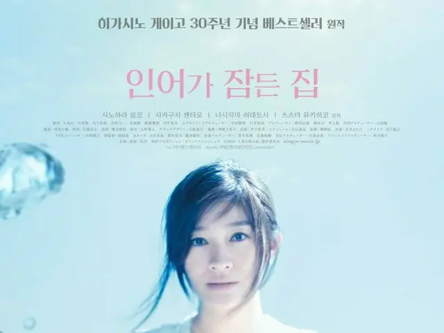ภาพยนตร์เรื่อง "The House Where The Mermaid Sleeps" ที่นำแสดงโดย Ryoko Shinohara