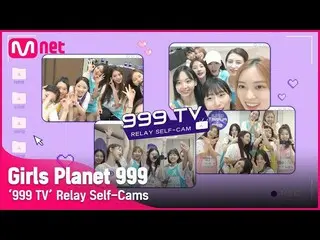 [เป็นทางการ] CherryBullet [#GirlsPlanet999] เซลฟี่รีเลย์ '999 TV' 🪐 #GirlsPlane