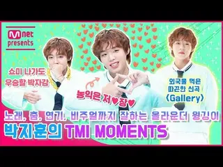 [mnk อย่างเป็นทางการ] [TMI NEWS] TMI MOMENTS_ ของ Park Ji-hoon ผู้เล่นที่มีความส
