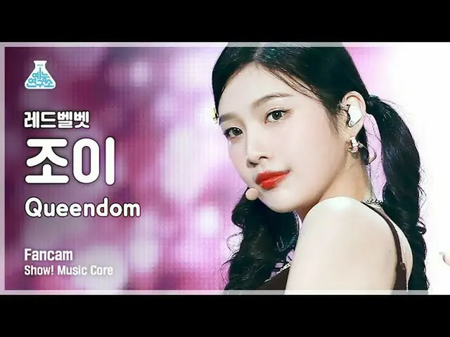 [mbk อย่างเป็นทางการ] [Entertainment Lab 4K] RedVelvet_Joy FanCam'QUEENDOM' (Red