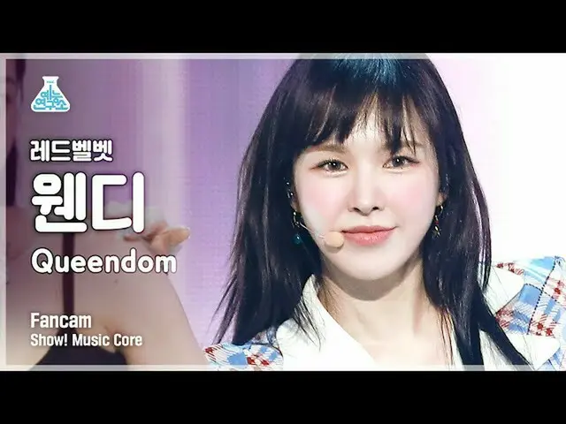 [mbk อย่างเป็นทางการ] [Entertainment Lab 4K] RedVelvet_Wendy FanCam'QUEENDOM' (R