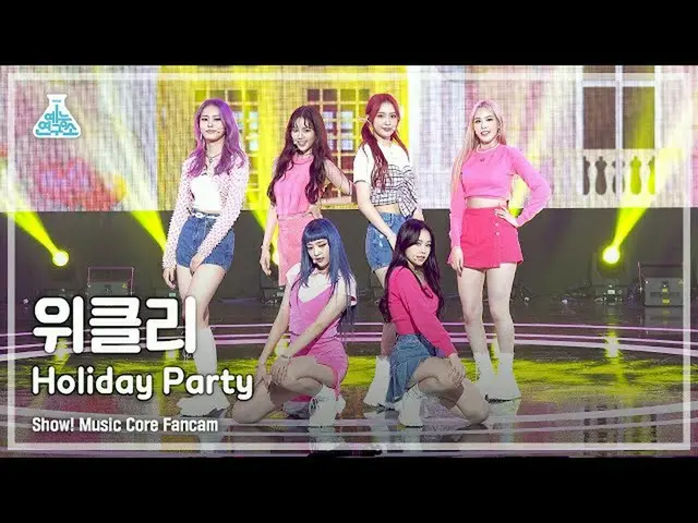 [mbk อย่างเป็นทางการ] [Entertainment Lab 4K] Weekly_ fancam'Holiday Party' (Week