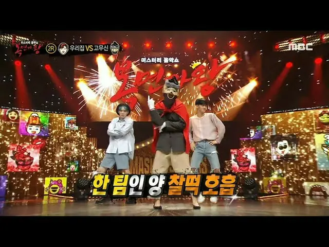 [mbe อย่างเป็นทางการ] [ราชาแห่งหน้ากากนักร้อง] CIX_ _ "Rubber God" และ Bae Jin Y