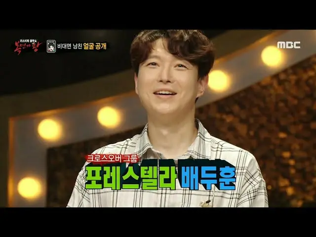 [mbe อย่างเป็นทางการ] [ราชาเพลงหน้ากาก] ตัวตนของ "แฟนไม่เผชิญหน้า" คือ FORET STE