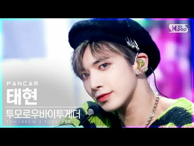 【官方sb1】[Home Row 1 FanCam 4K] TOMORROW X TOGETHER_太铉'LO$ER=LO♡ER' (TXT TAEHYUN F