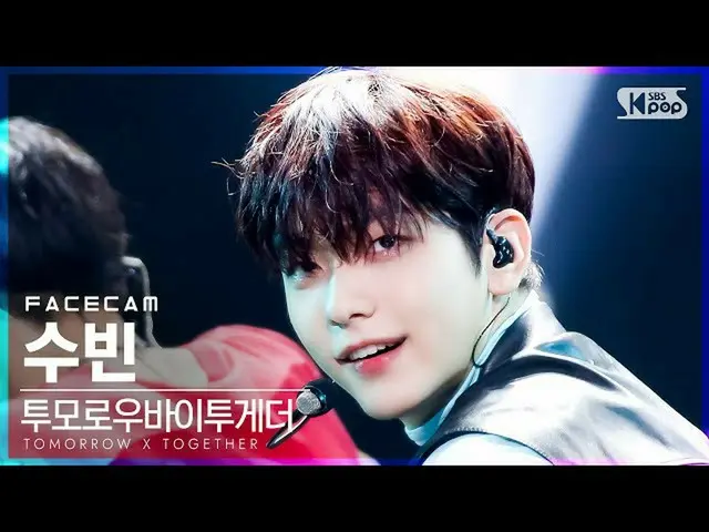 【官方 sb1】[Facecam 4K] TOMORROW X TOGETHER_ Soobin 'LO$ER=LO♡ER' (TXT SOOBIN FaceC