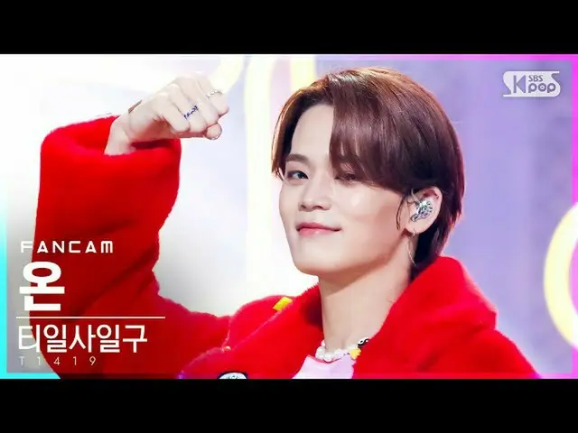 【官方 sb1】[Home Row 1 FanCam 4K] T1419_ On 'FLEX' (T1419__ On FanCam)│@SBS Inkigay