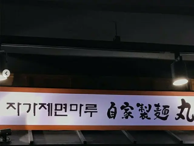 ออกเดินทางจากร้าน "Marugame Seimen" ในเมียงดงเป็น "Homemade Noodle Maru" ร้านเมี