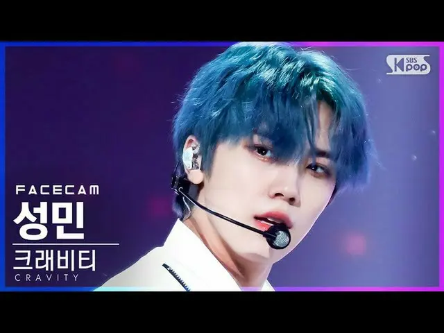 【 Officialsb1】[Facecam 4K] CRAVITY_ Seongmin 'Gas Pedal' (CRAVITY_ _ SEONGMIN Fa