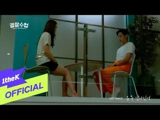 [Loe อย่างเป็นทางการ] [MV] Yuju(GFRIEND_)_Stay (Prod. by Jinyoung) (Police Unive