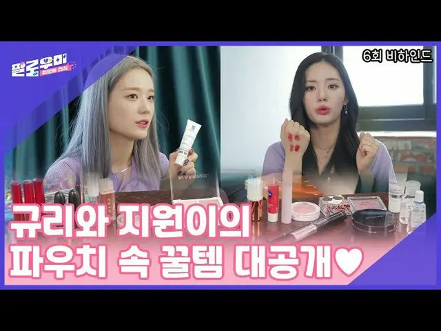 [T official] fromis_9, [📺#fromis_9] <ผู้ติดตามจริงจัง> #fromis_9 #ขนมของกยูริแล