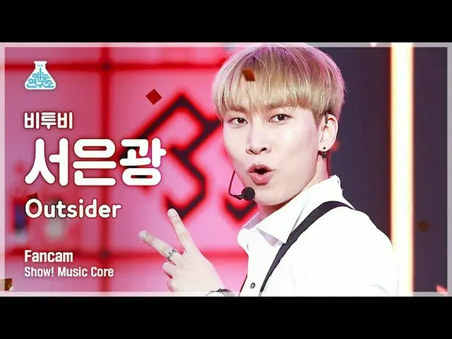 [mbk อย่างเป็นทางการ] [Entertainment Lab 4K] BTOB_ Xu Enguang FanCam'Outsider' (